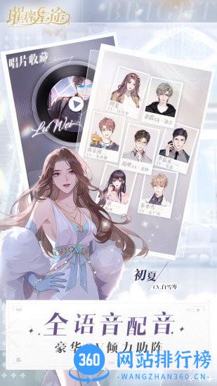 璀璨星途腾讯版 v0.6.0 安卓版 0