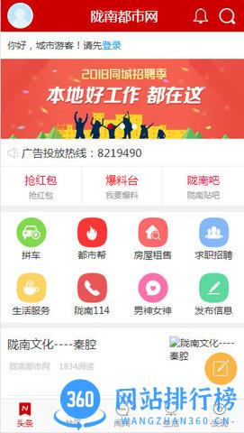 陇南都市网app
