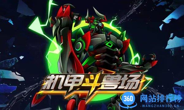 机甲斗兽场官方正版 v1.0.7 安卓版 2
