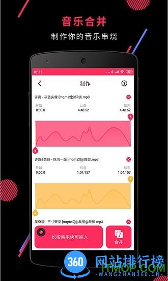 音频音乐剪辑 音频音乐剪辑app下载