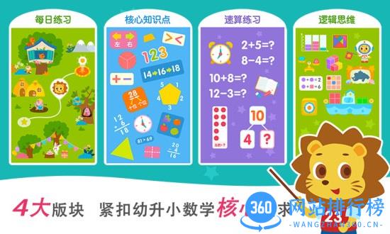 2Kids数学天天练 v4.8.0 安卓免费版 3