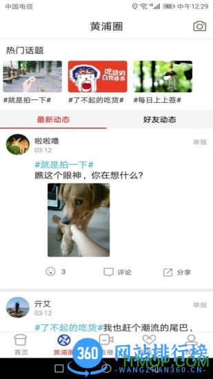 上海黄浦官方版 v6.1.2安卓版 1