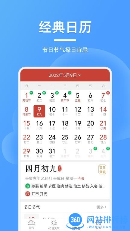 精美天气预报 v4.0.3安卓版 3