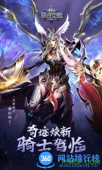 奇迹觉醒手游 v14.2.0 官网安卓版 3