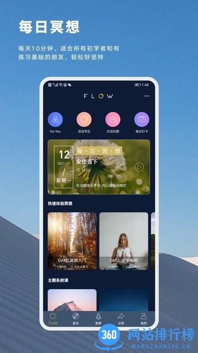 FLOW睡眠最新版 v2.1.0安卓版 0