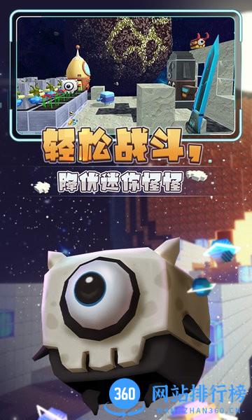 迷你世界星河漂流记 v5.5 安卓版 3