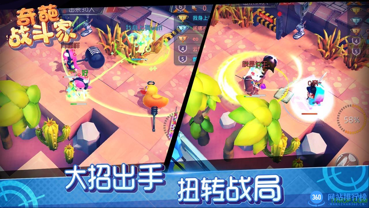 奇葩战斗家普通下载