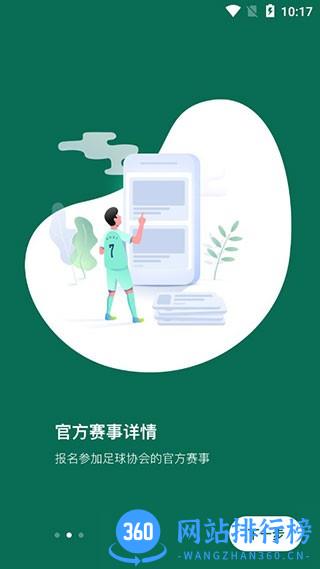 绿茵中国官方版 v1.8.1安卓版 1