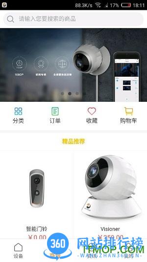 alcidae海雀ai全景摄像头app v2.22.07 安卓版 1