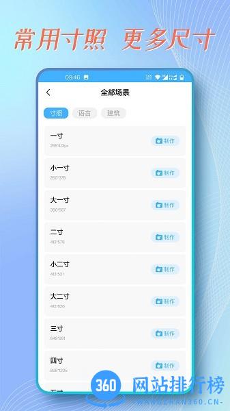 证件照拍摄助手下载