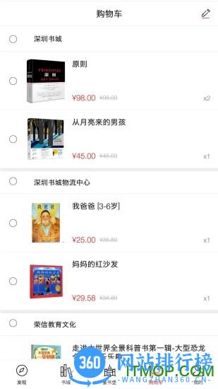 深圳书城app v3.6.31安卓版 2
