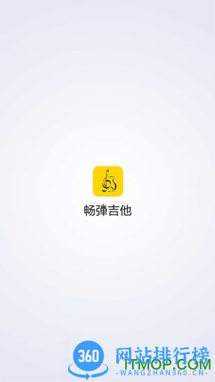 畅弹吉他手机版 v1.7.8.3安卓版 3