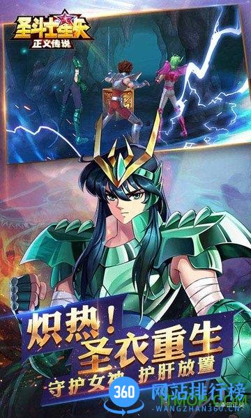 圣斗士星矢正义传说最新版 v2.0.58 安卓版 3