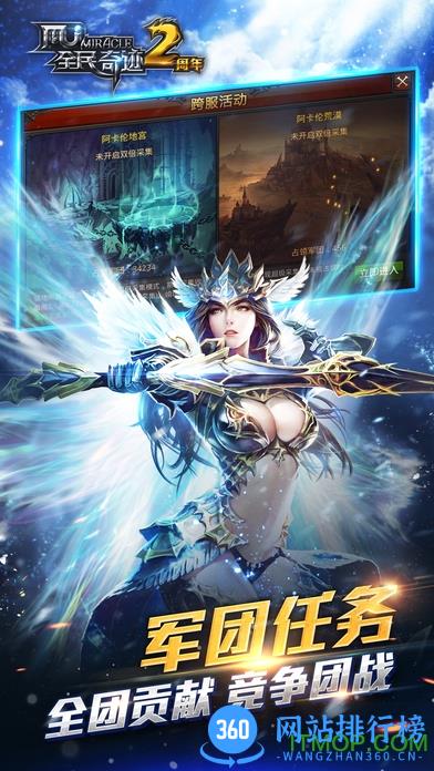 全民奇迹游戏官方版 v20.6.0安卓版 1