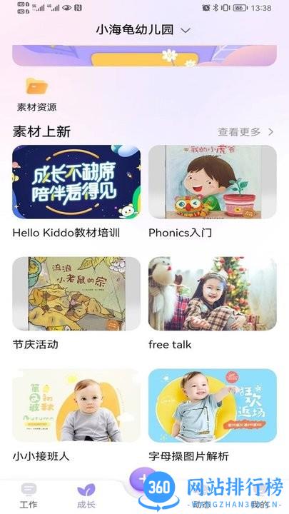 <a href=/zt/13915-0.html target=_blank class=infotextkey>园宝通教师</a>安卓版下载 园宝通教师安卓版