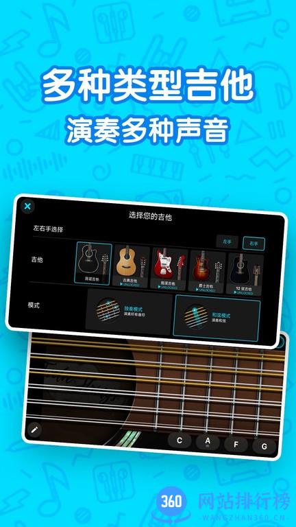 吉他自学模拟器软件 吉他自学模拟器软件