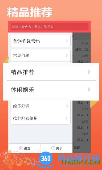 铃声秀秀 v7.5.9 安卓版 4
