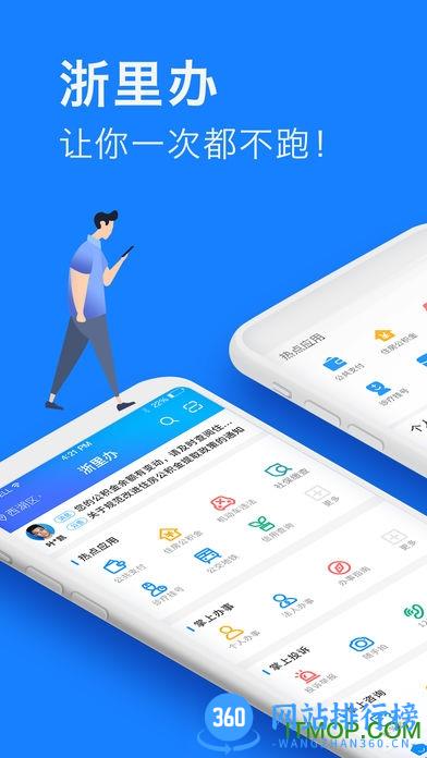 浙江政务网浙里办 v7.9.0 安卓版 2