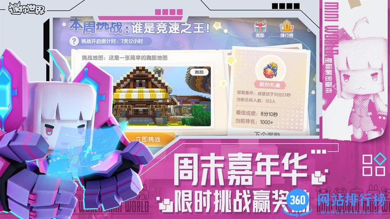 4399迷你世界最新版 v1.10.2 安卓版 0