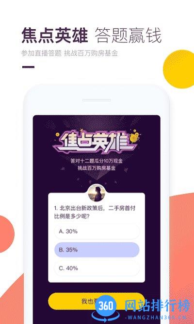 搜狐焦点好房 v4.1.3 安卓版 3