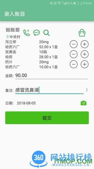 赊账记账软件 v1.1.29 安卓版 1