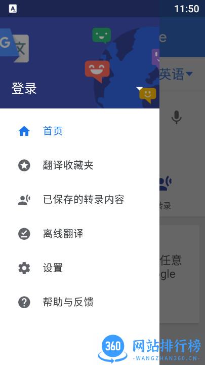 谷歌翻译手机版中文版(Google Translate)