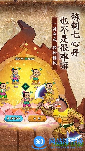 虫虫助手葫芦兄弟七子降妖手游