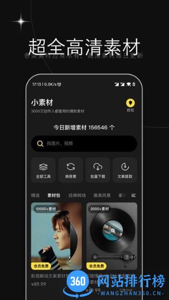 天天素材app v2.1.5安卓手机版 2
