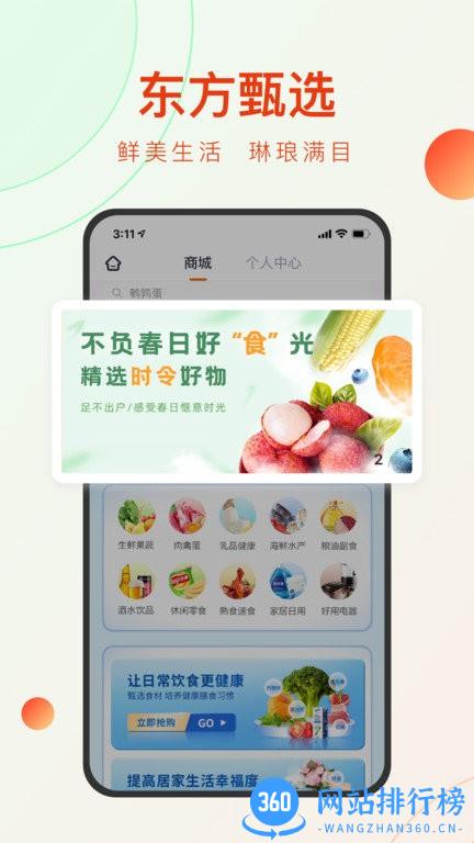 东方甄选2023最新版 v2.4.3安卓版 2