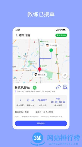 易练练车app v3.6.1安卓版 3