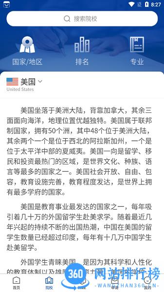 AI留学 AI留学app