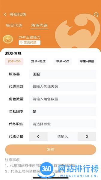 星宇通游戏代练app v1.0.0 安卓版 3