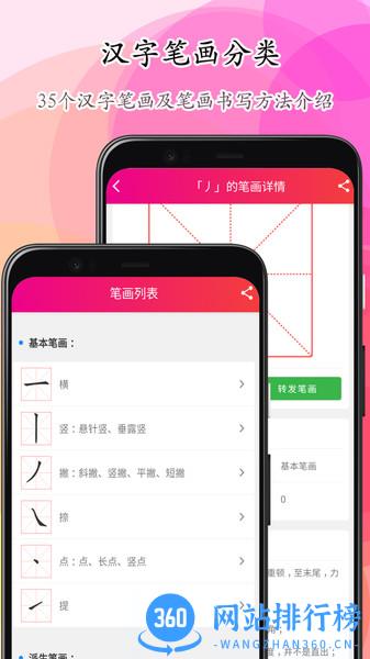 笔顺笔画大全app v3.0.33.47安卓版 0