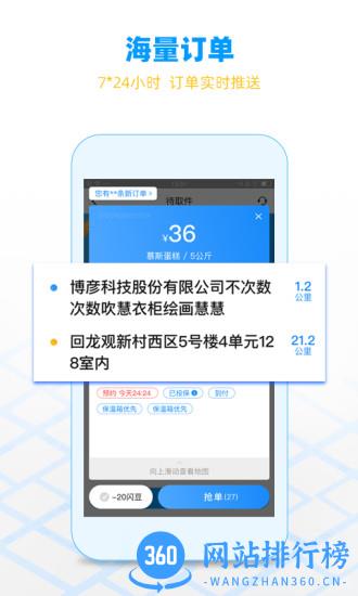 闪送骑士版(闪送员) v8.4.8.2安卓版 1