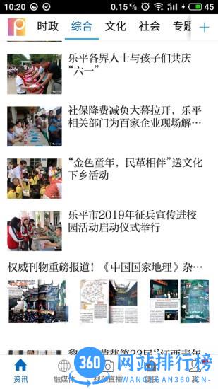乐平融媒app下载