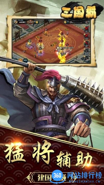 三国霸国战策略官方版 v1.7.170 安卓版 1