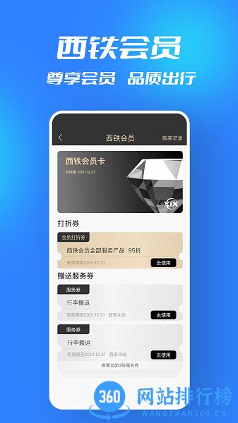 西铁行 西铁行官方版下载