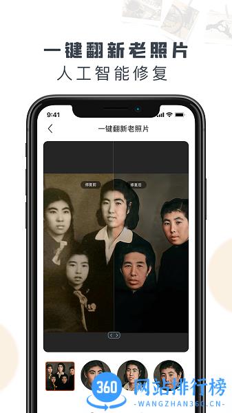 老照片修复精灵app v1.3.1安卓版 2