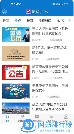 延边广电客户端 v3.0.3安卓版 0