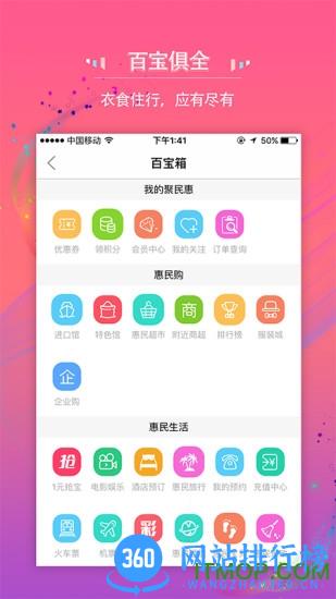 聚民惠官方版 v6.83安卓版 1