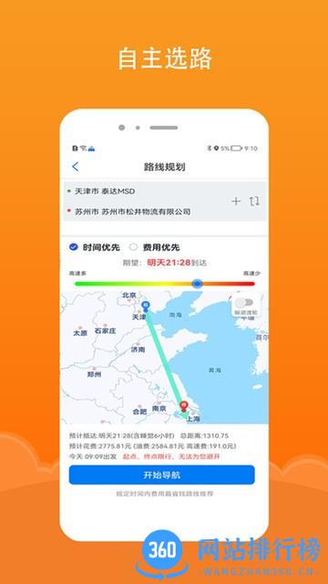 好到达出行app v2.1.2.0 安卓版 2