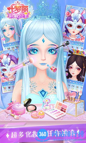叶罗丽彩妆公主三国最新版 v3.0.7 安卓版 3