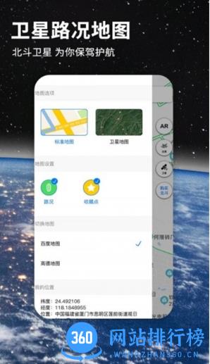 北斗牛导航地图app(改名北斗导航地图) v3.2.7安卓官方版 1