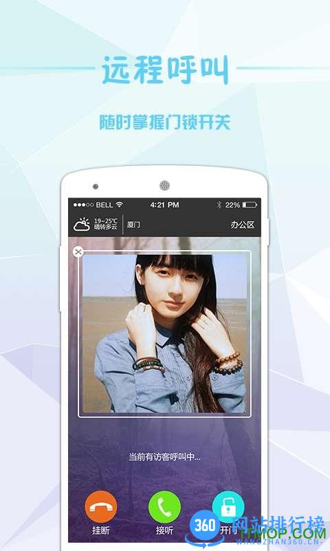 小兔开门智能门禁软件 v2.11.64安卓版 3