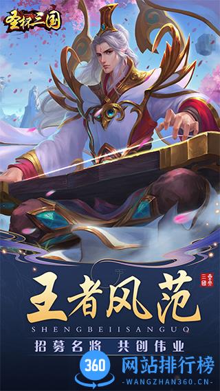 果盘圣杯三国手游 v1.0.06 安卓版 3