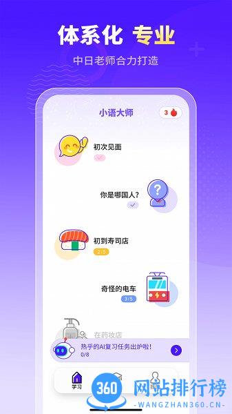 小语大师app