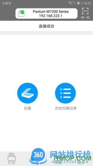 奔图打印机官方客户端 v2.0.103安卓版 2