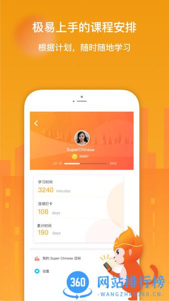 SuperChinese软件