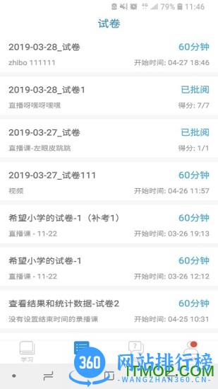 邯郸市教育局空中课堂直播 v9.84安卓版 1