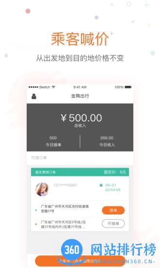 金陶出行最新版 v4.0.2安卓版 1